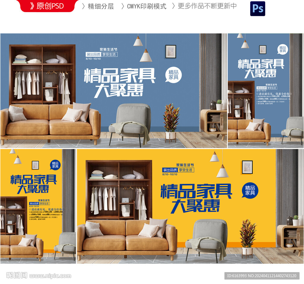 家具海报