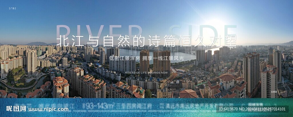 一线头排江景好房微信朋友圈海报