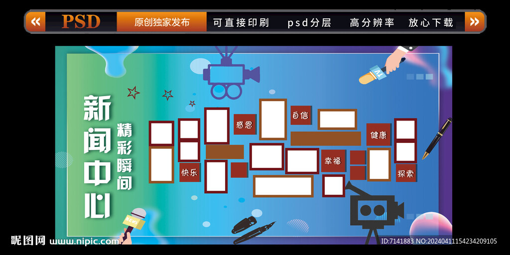 新闻中心精彩瞬间