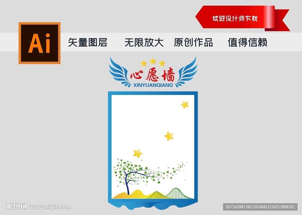 心愿墙
