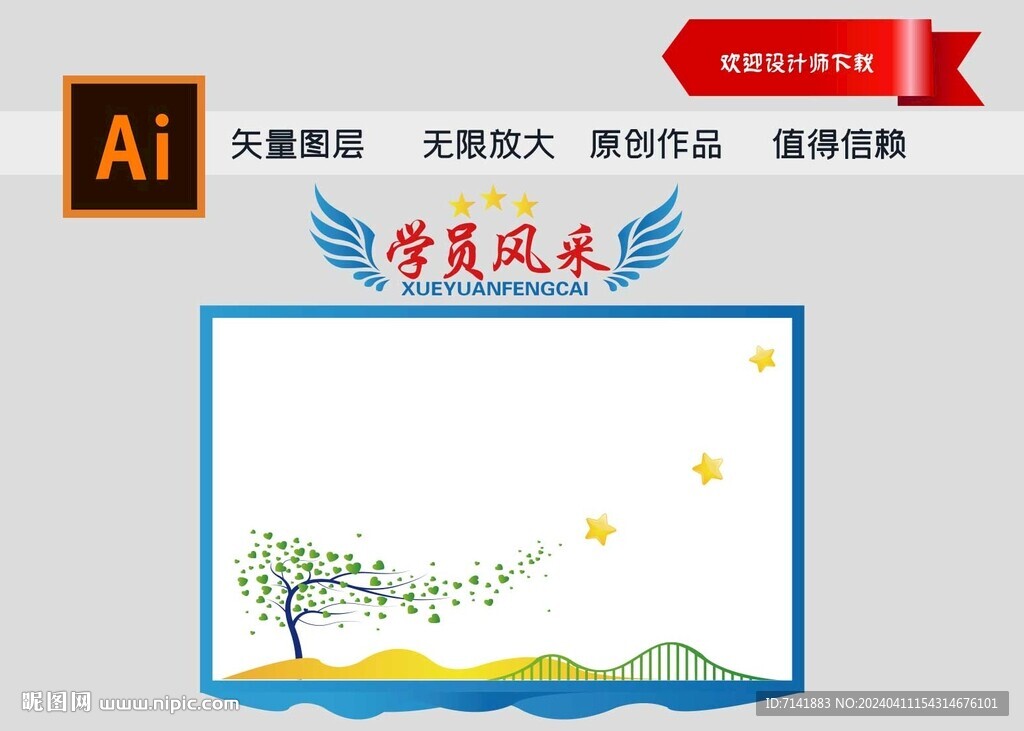 学员风采文化墙