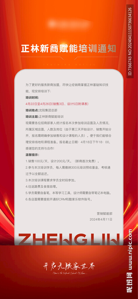  通知 
