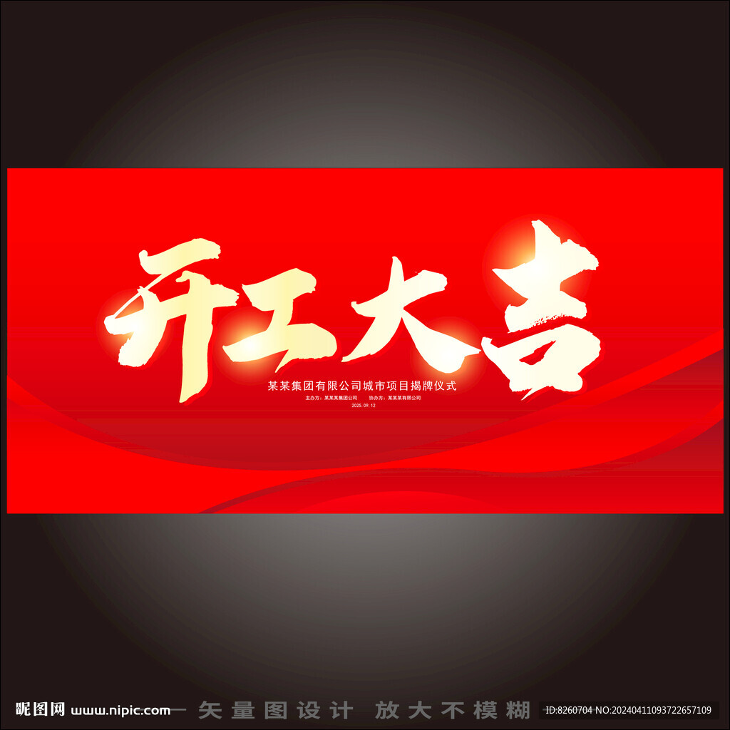 开工大吉