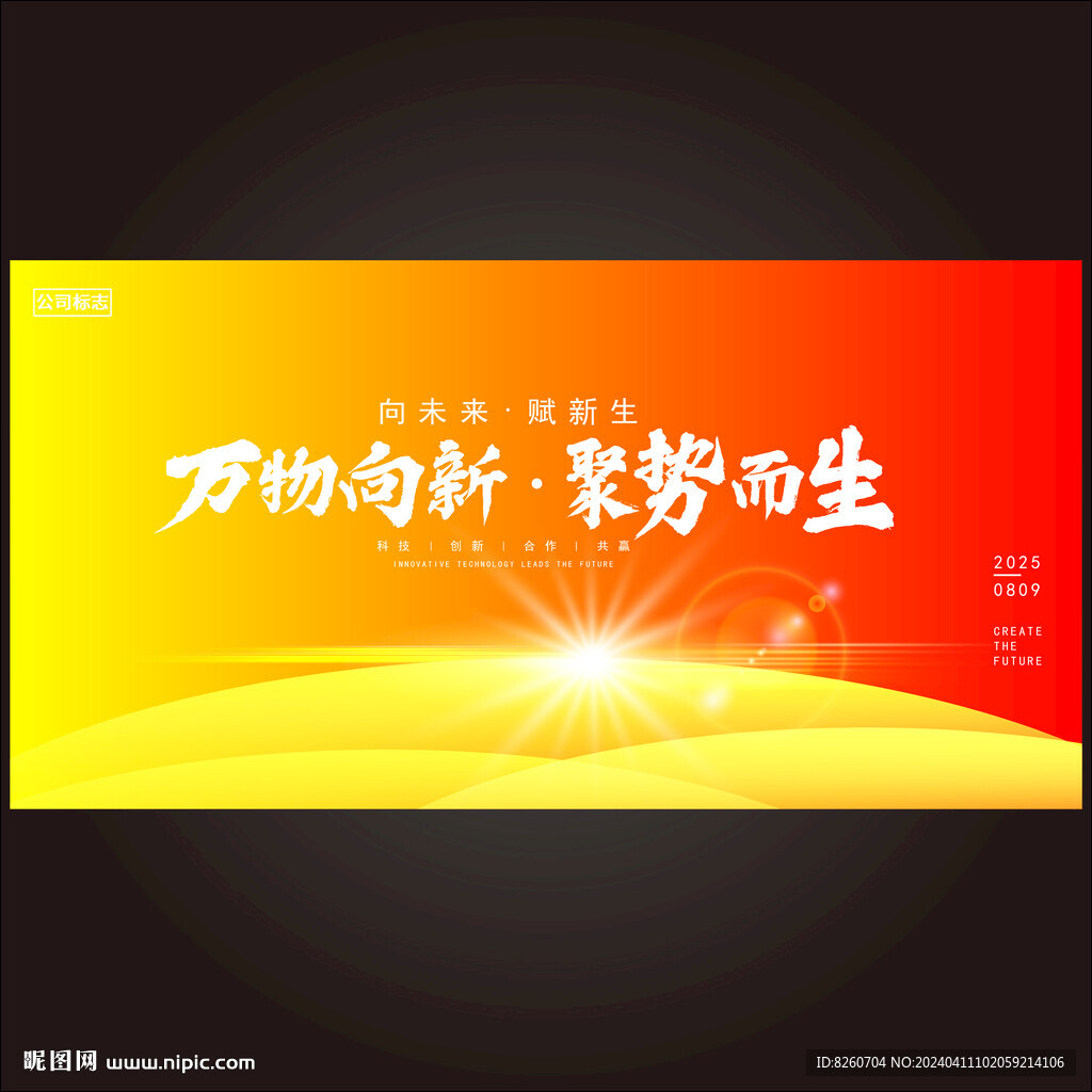 发布会舞台背景