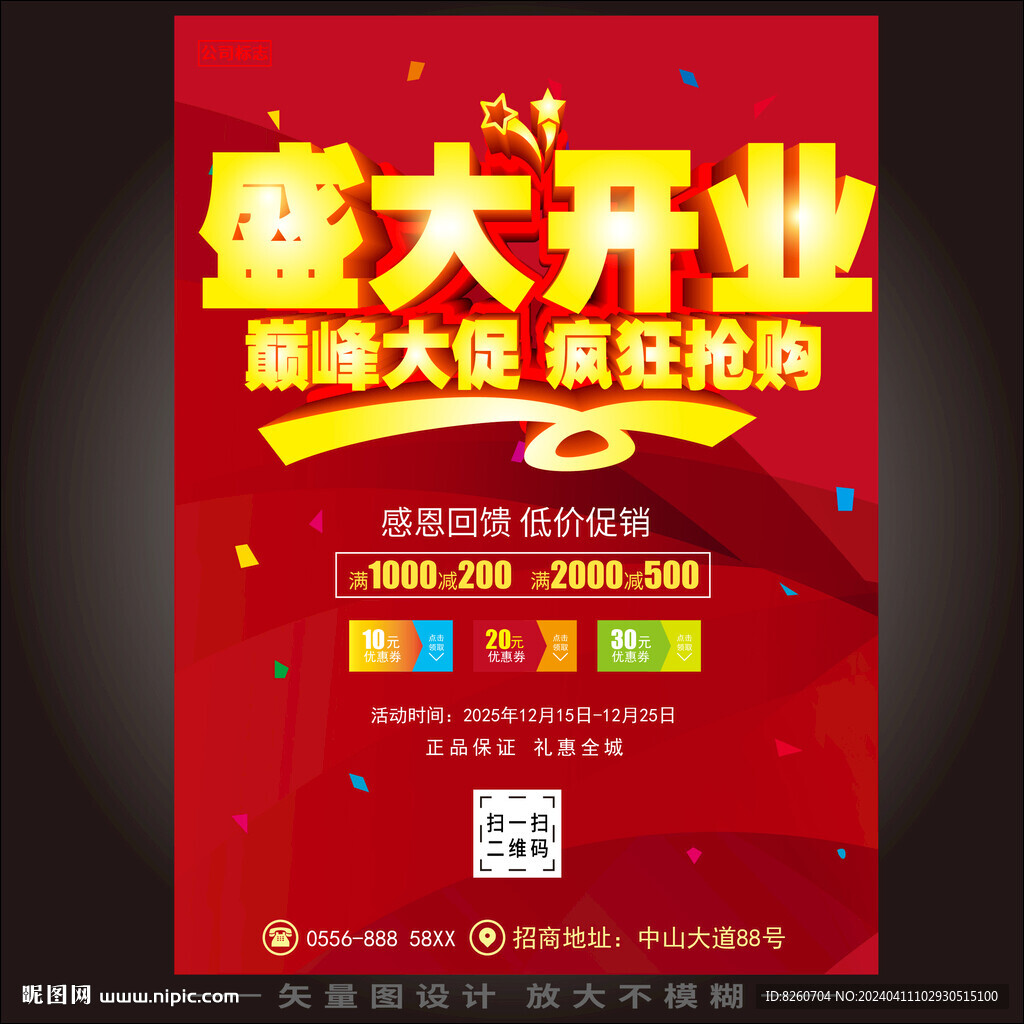 盛大开业