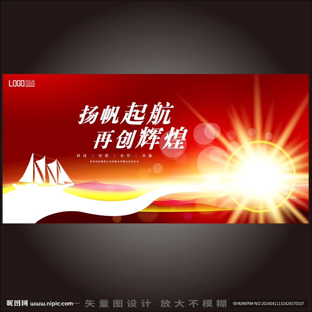 红色年度盛典主视觉活动主kv
