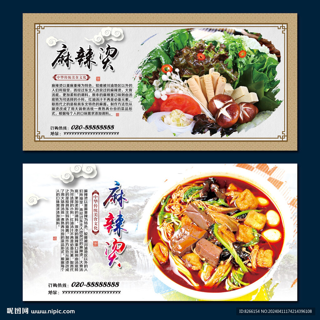 麻辣烫