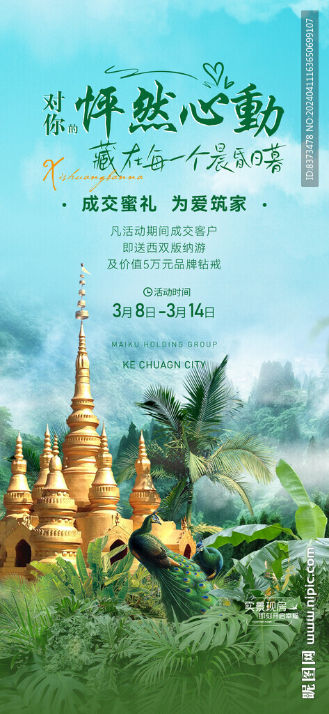 西双版纳春游