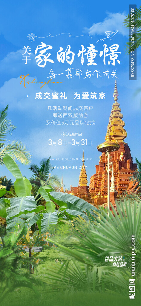 西双版纳春游