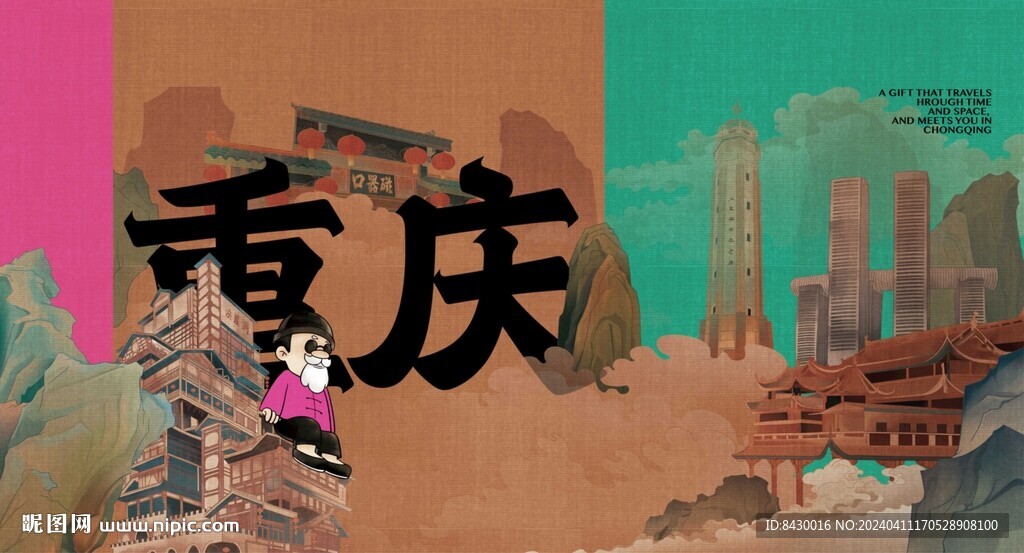 重庆