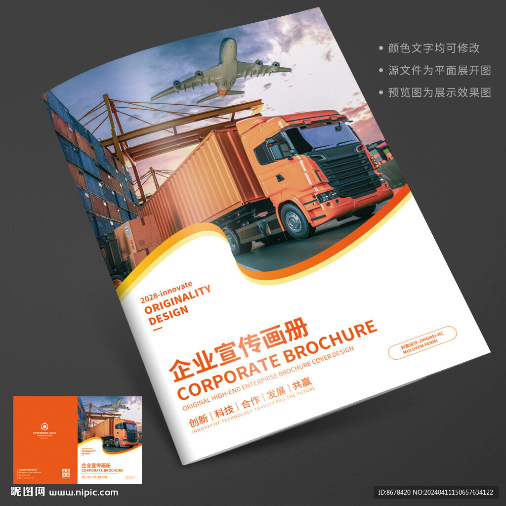 物流运输货运宣传册封面
