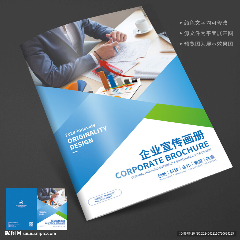 商务办公财务数据报表封面