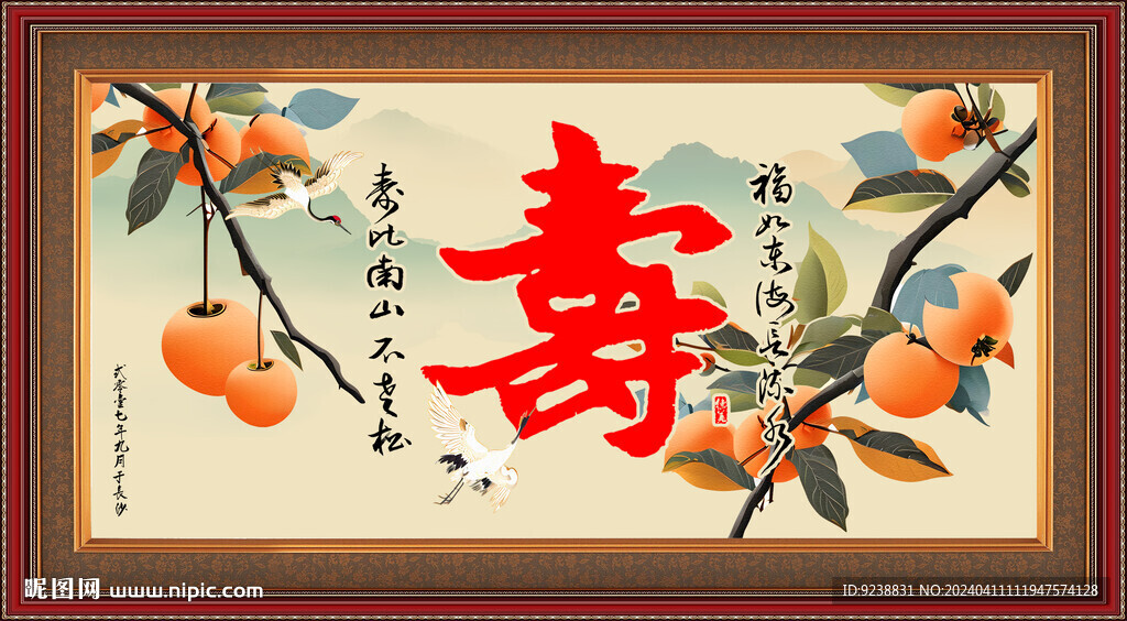祝寿图