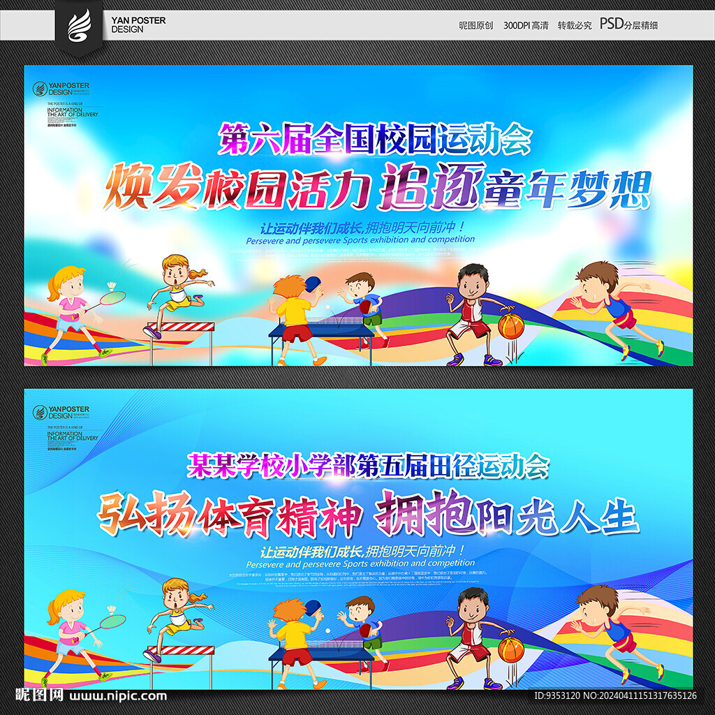 春季运动会