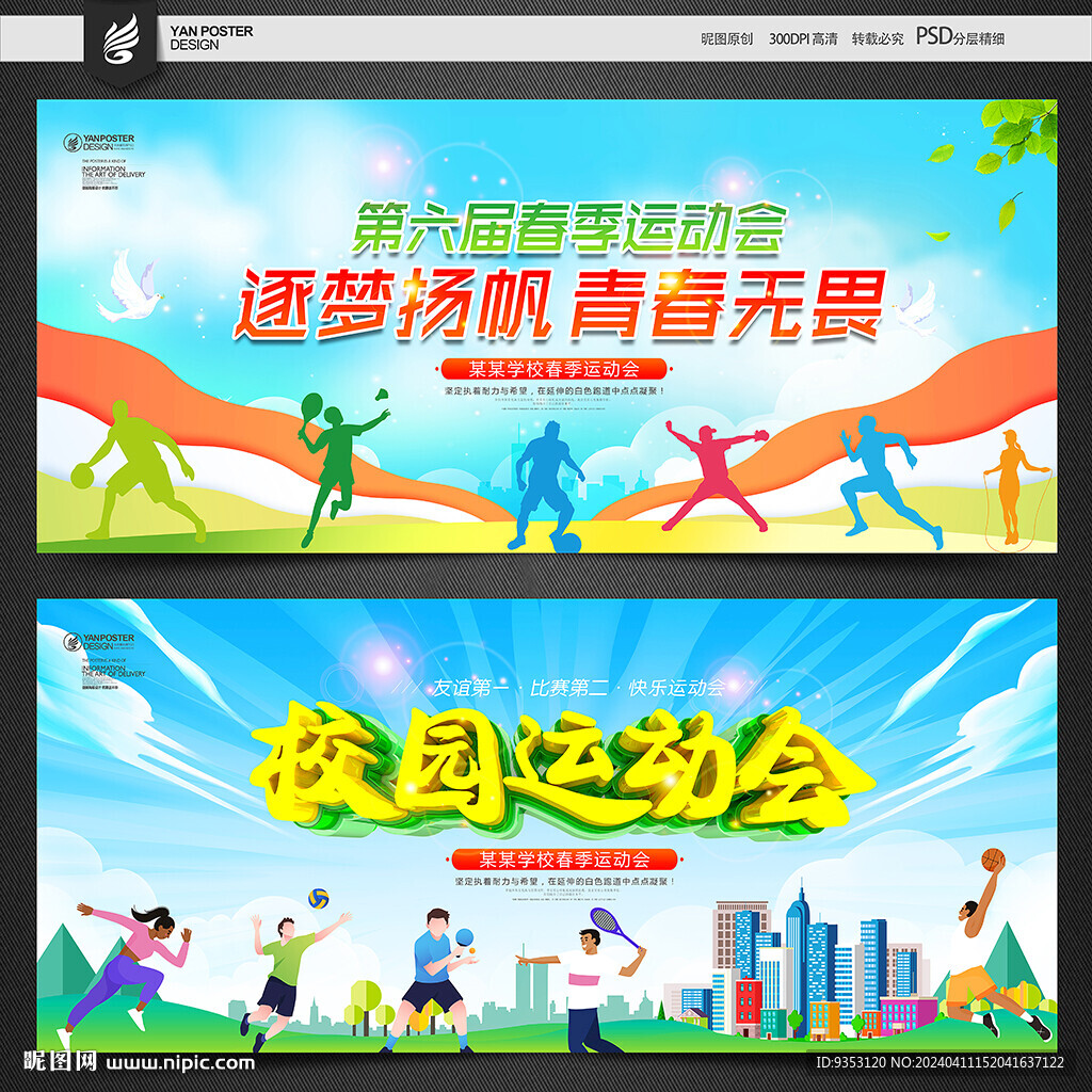 校园运动会