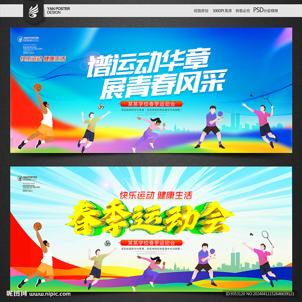运动会