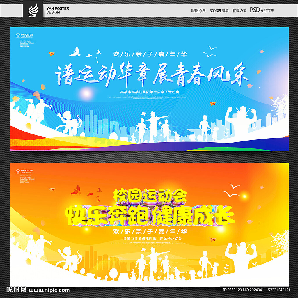 运动会背景