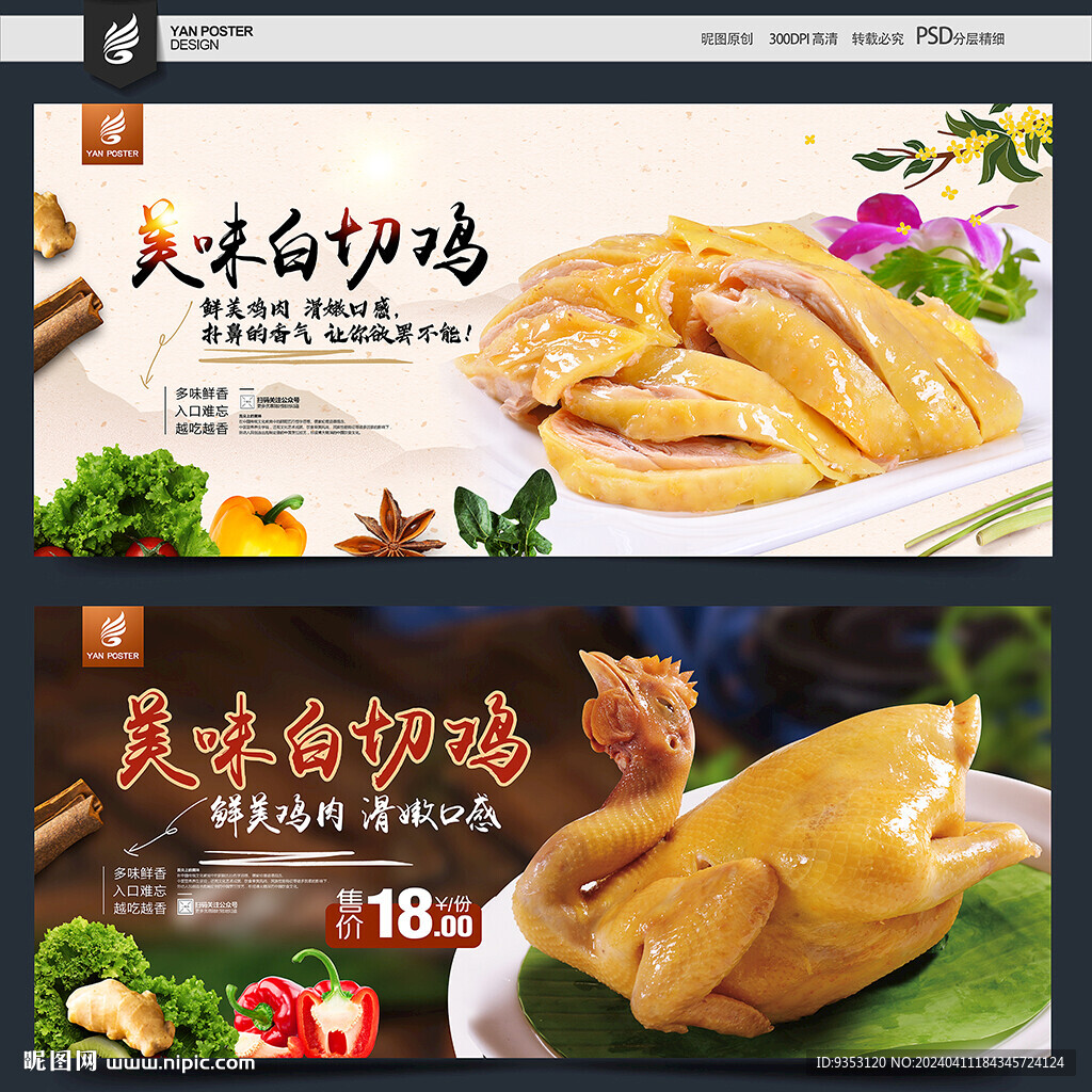 白切鸡