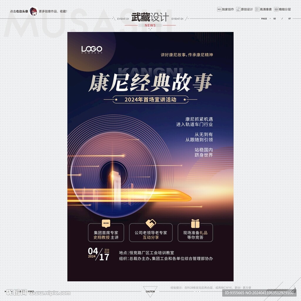 企业故事