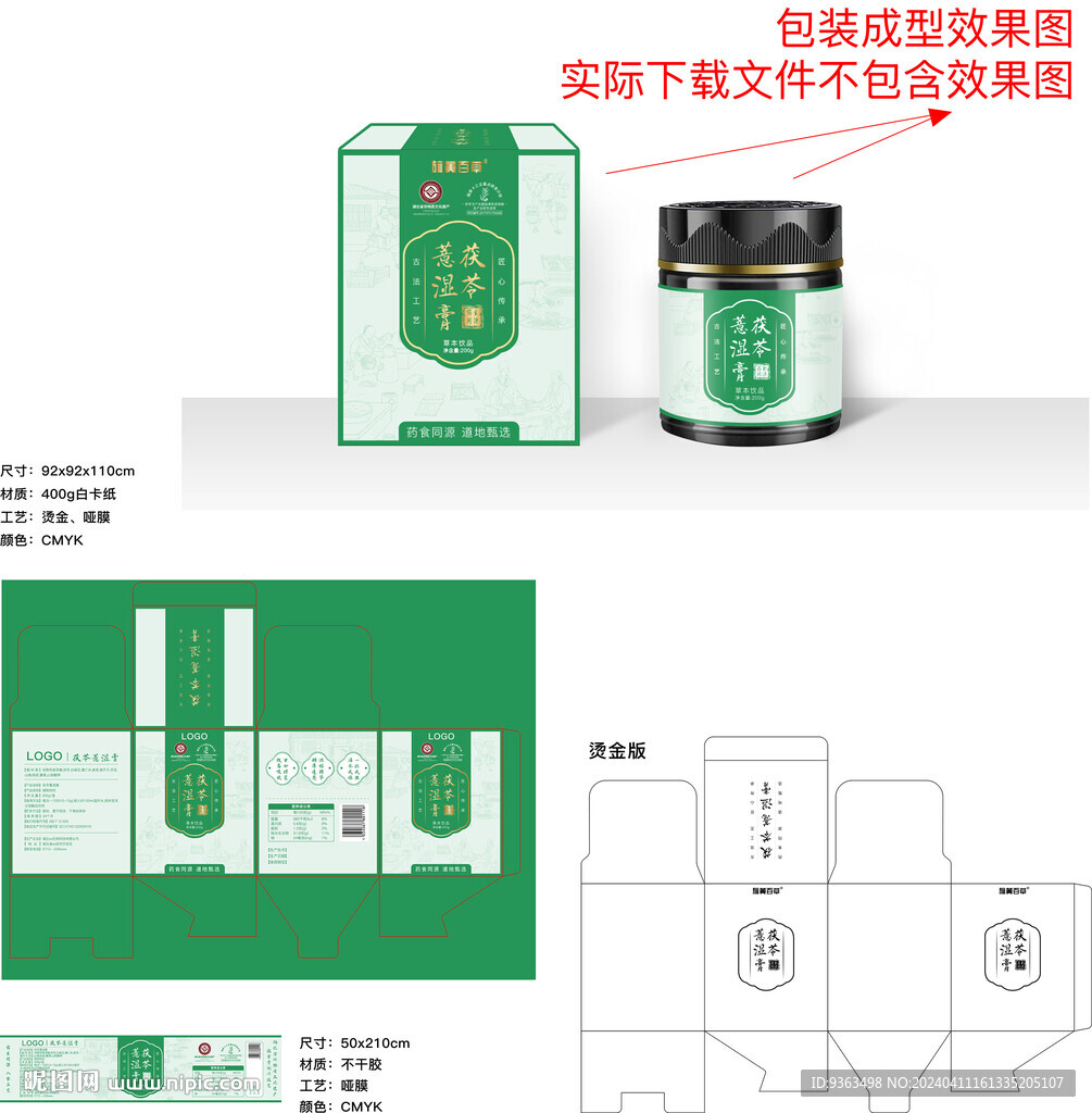 膏滋茯苓薏湿膏设计源文件