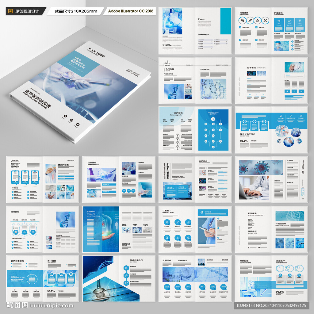 医疗画册