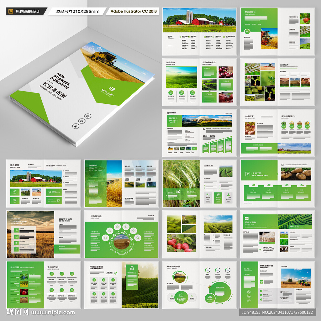 农业画册模板