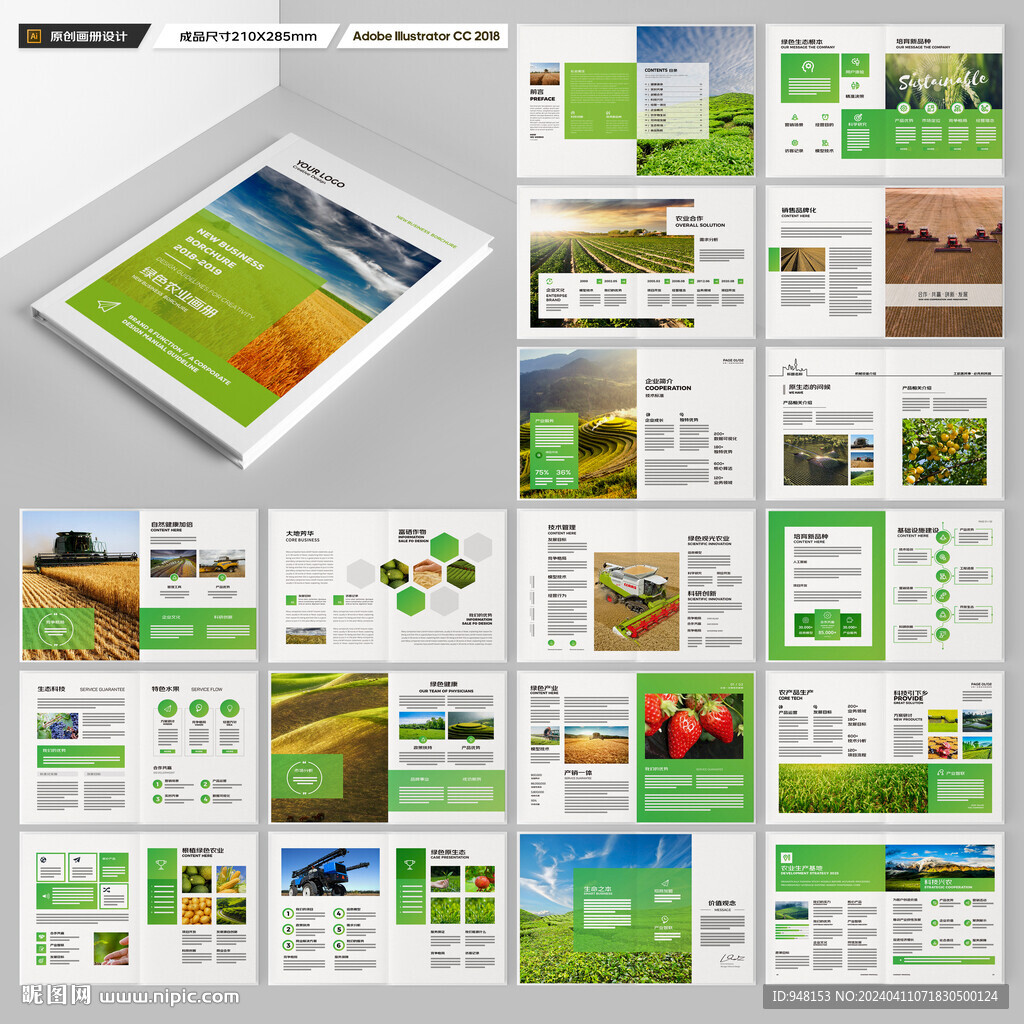 农业画册
