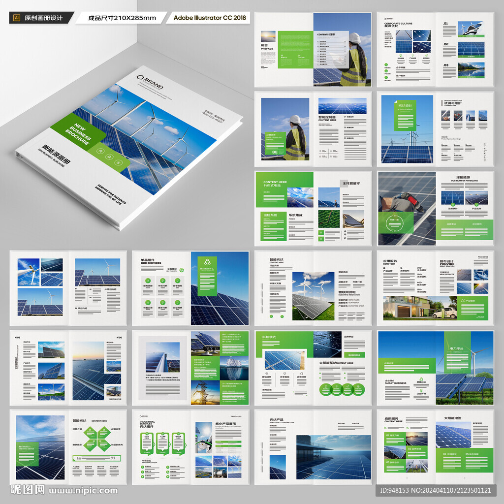 绿色环保宣传册