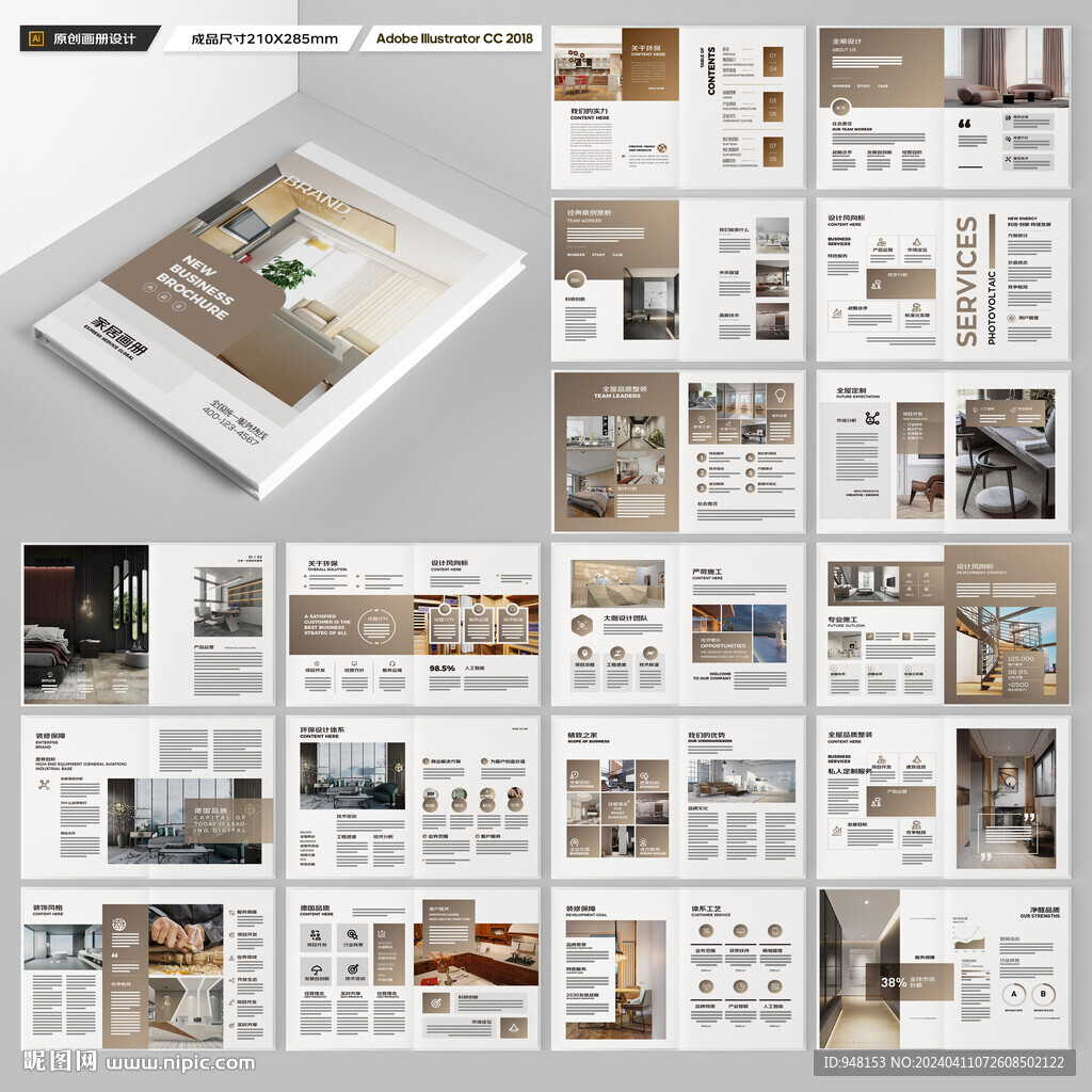 装饰公司宣传册