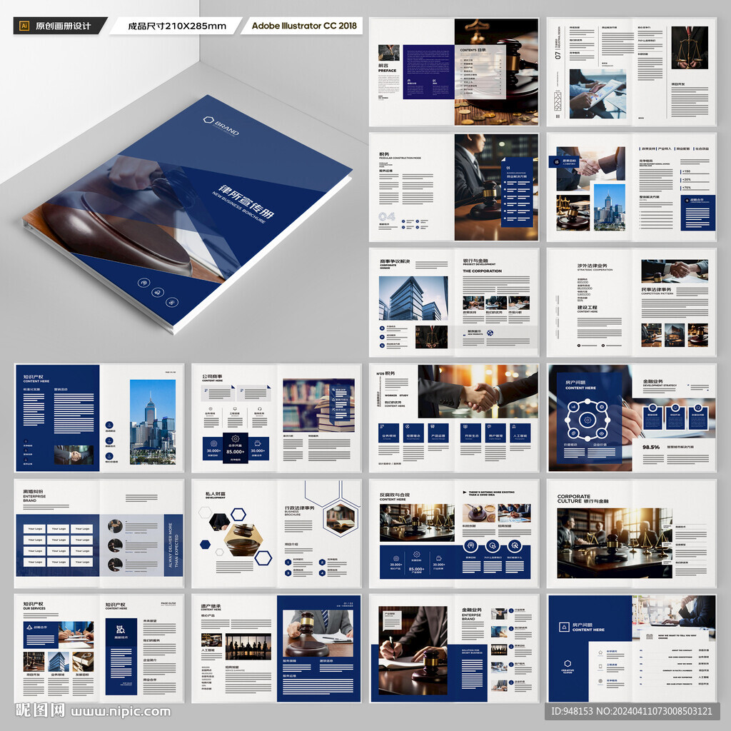 律师事务所画册设计