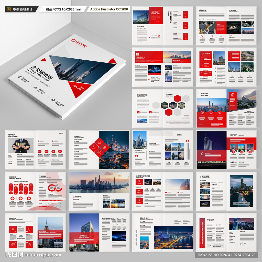 企业文化宣传册