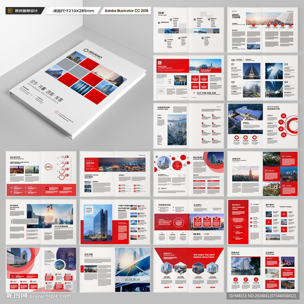 红色企业宣传册