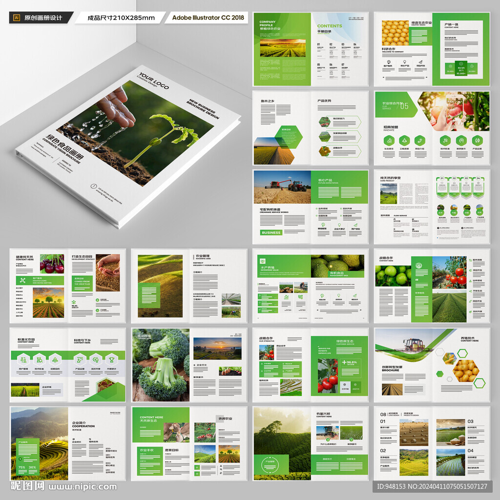 农业合作社画册