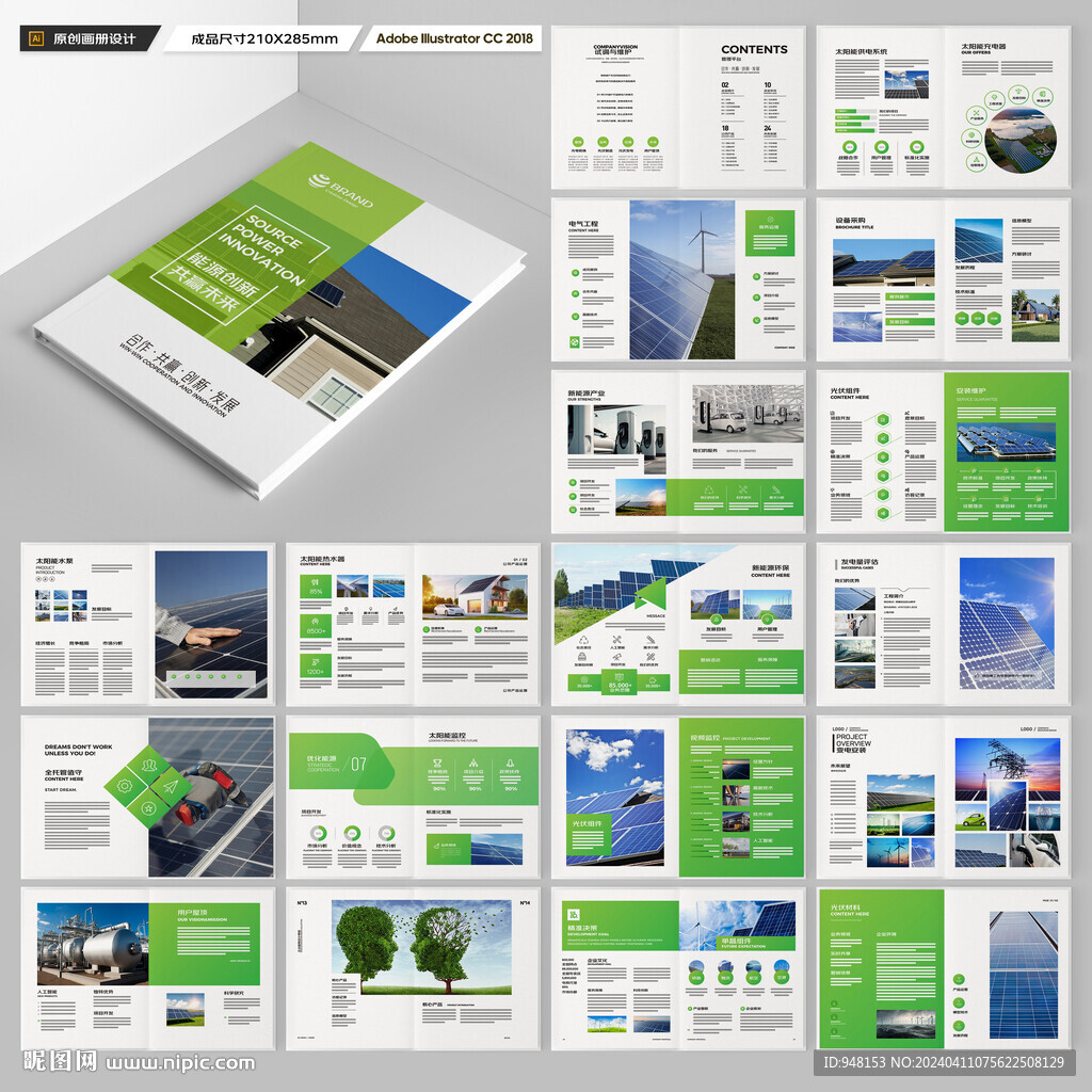 光伏宣传册