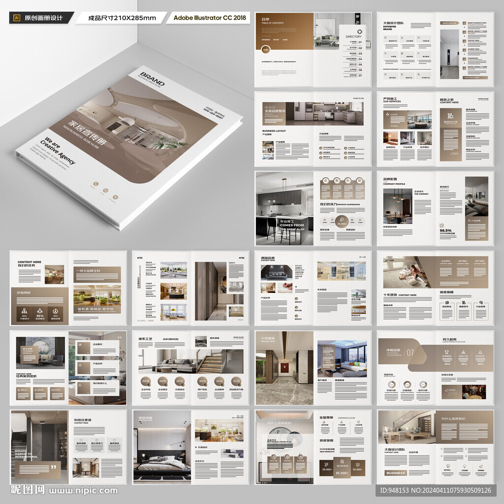 装饰公司宣传册