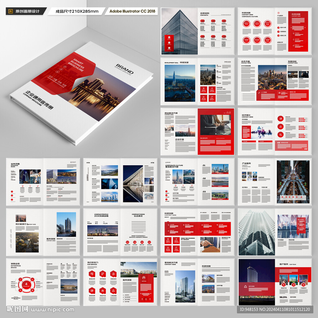 企业文化宣传册