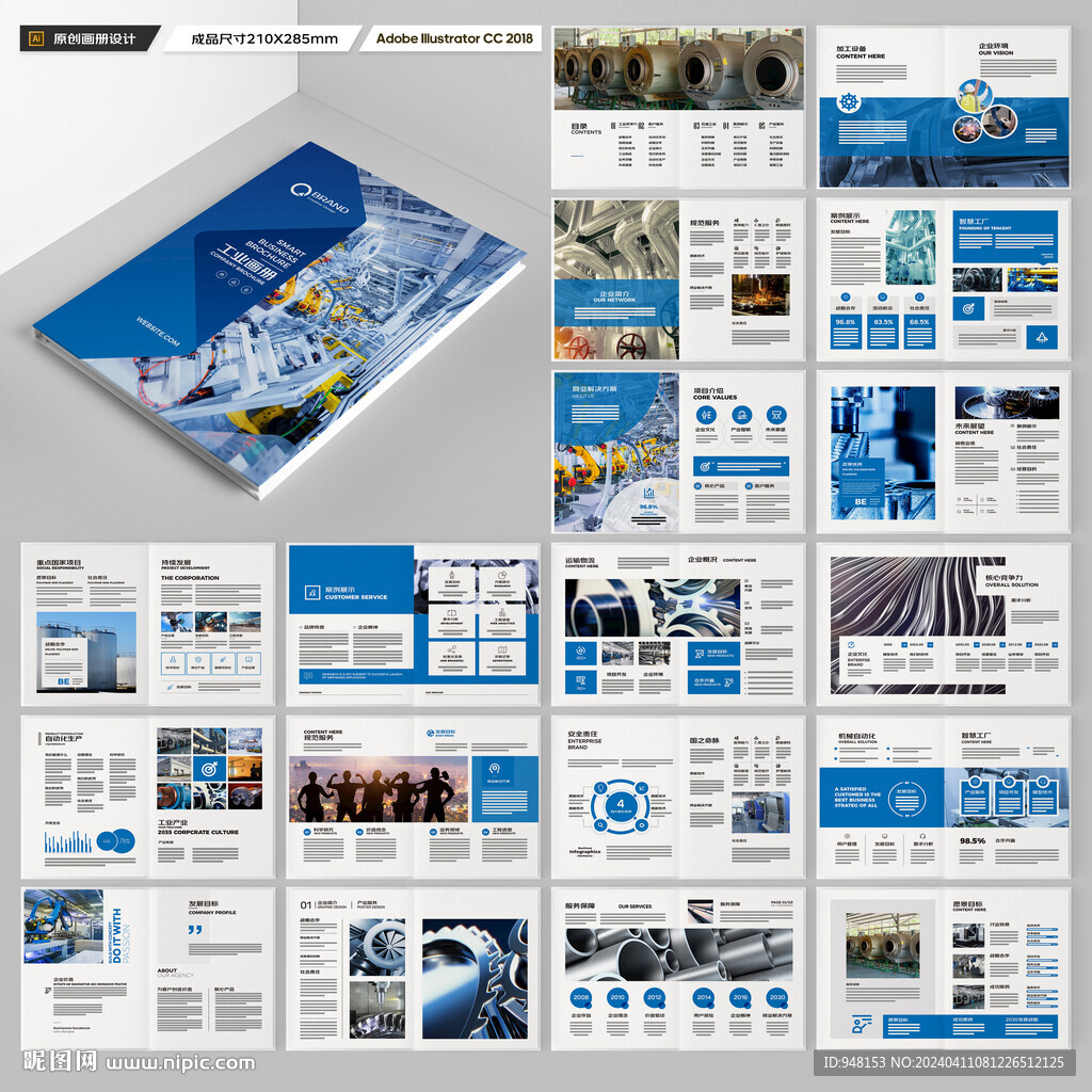 工业宣传册