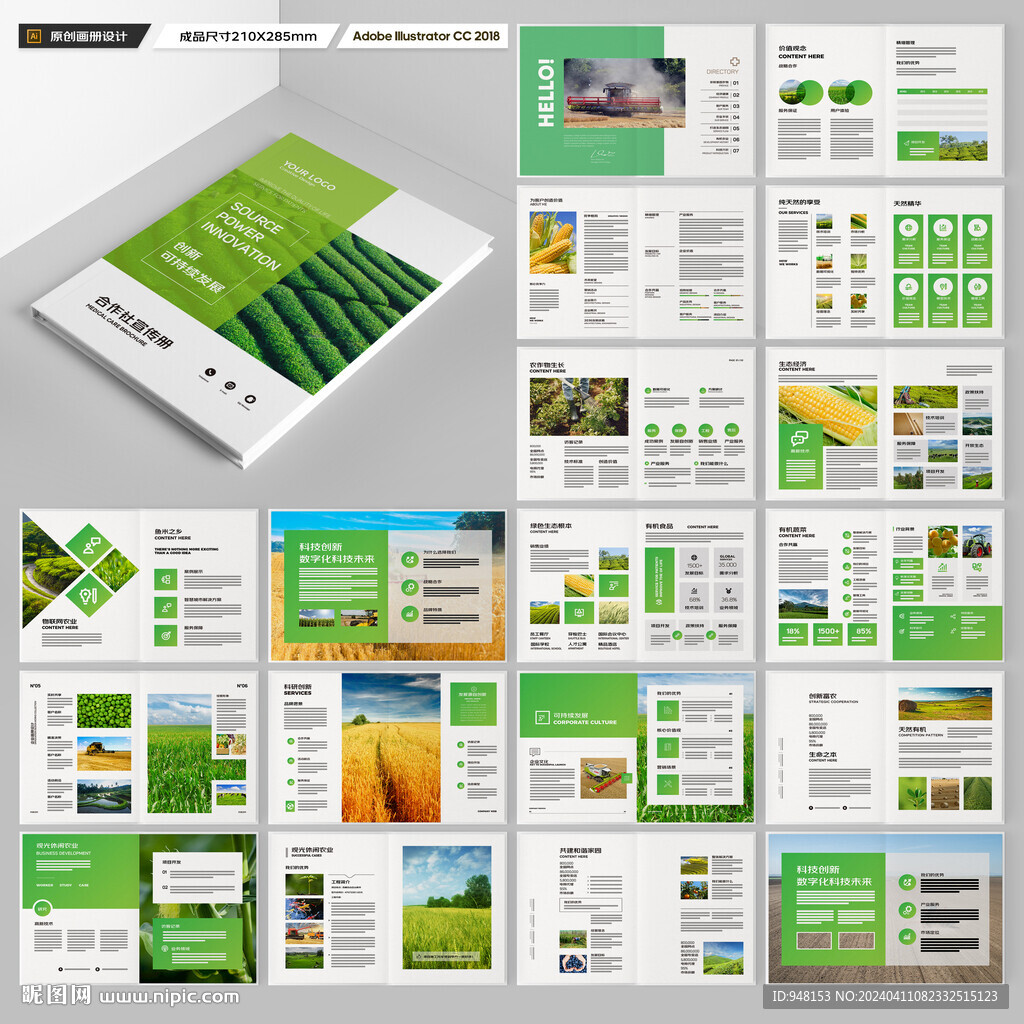 农业画册模板