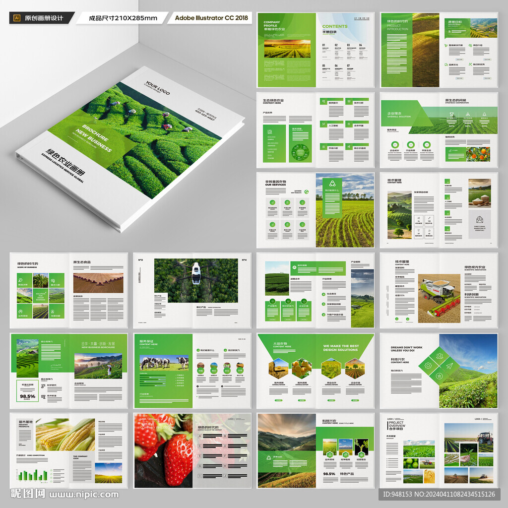 农业科技画册