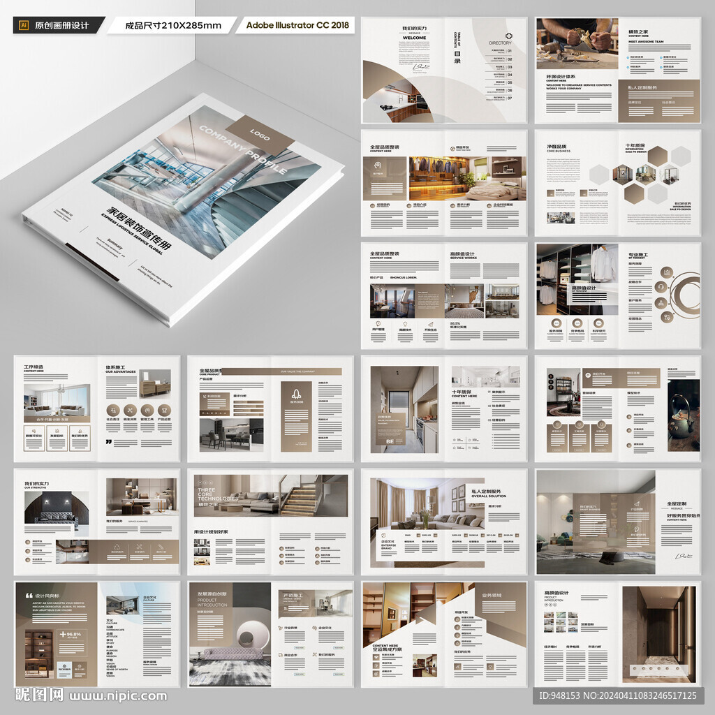 装饰公司宣传册