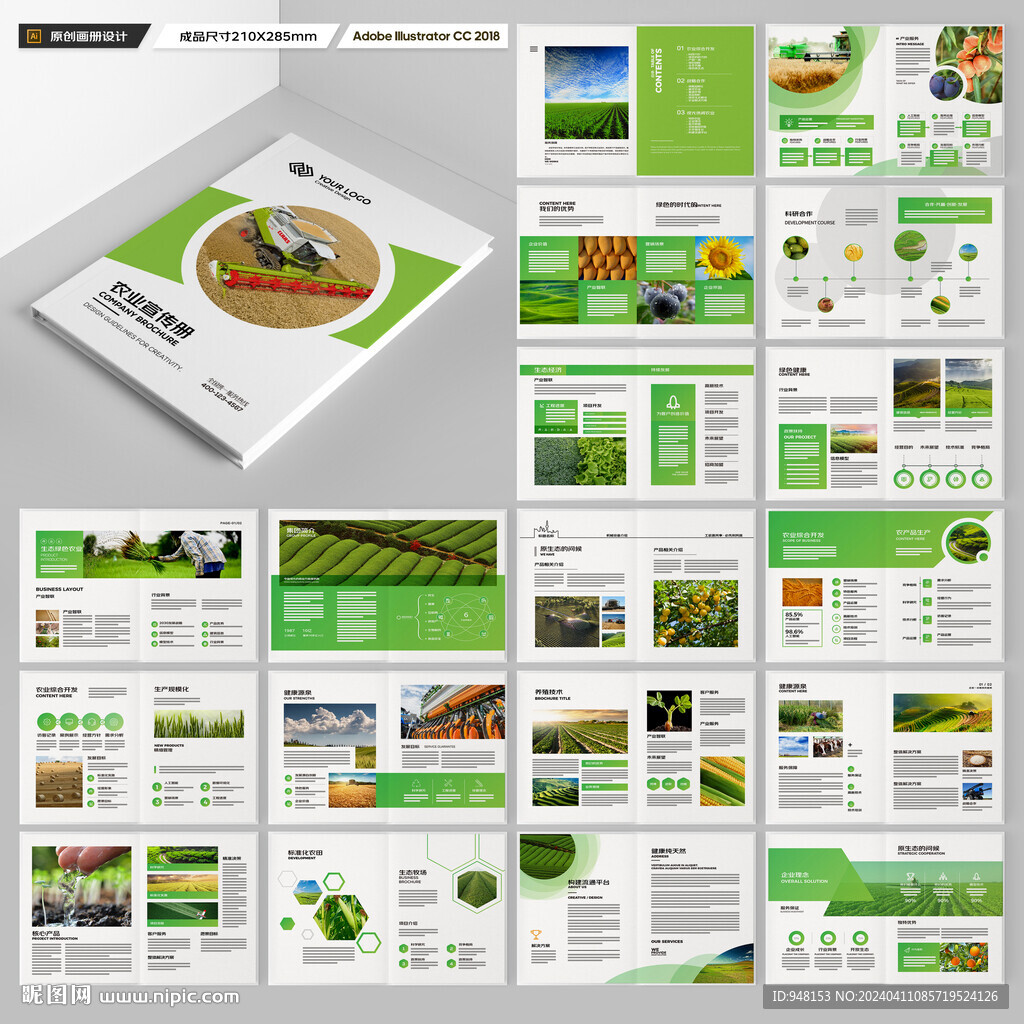 农产品画册