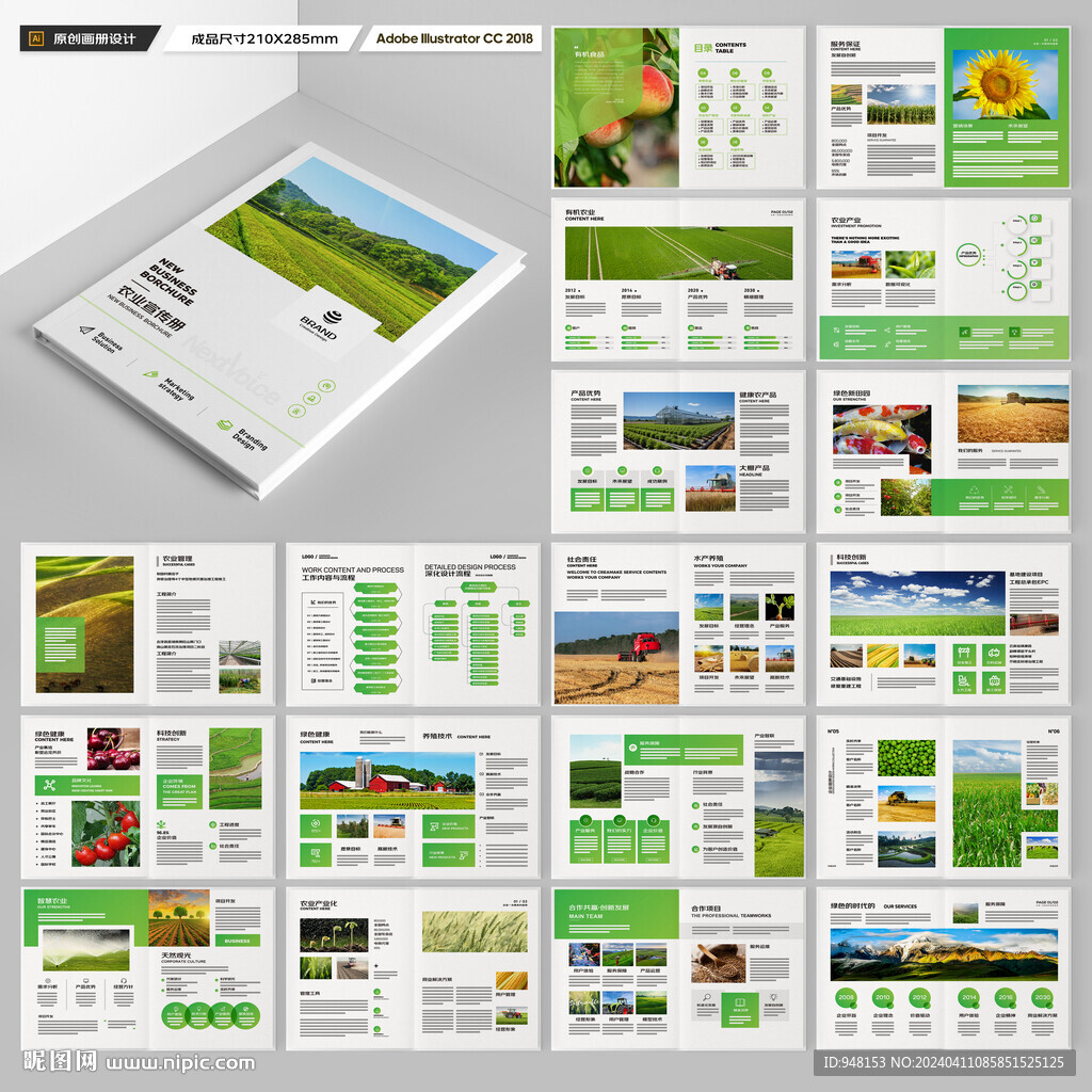 农业画册