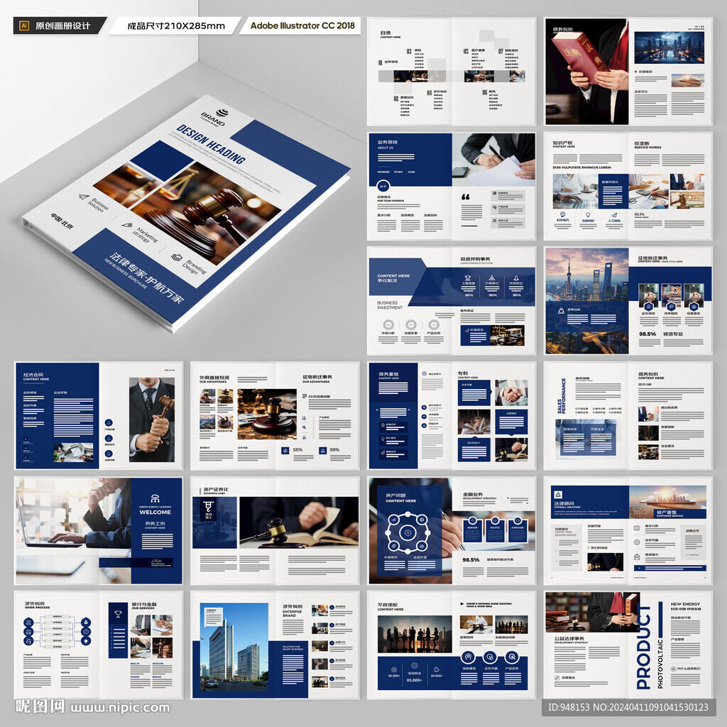律师事务所画册模板