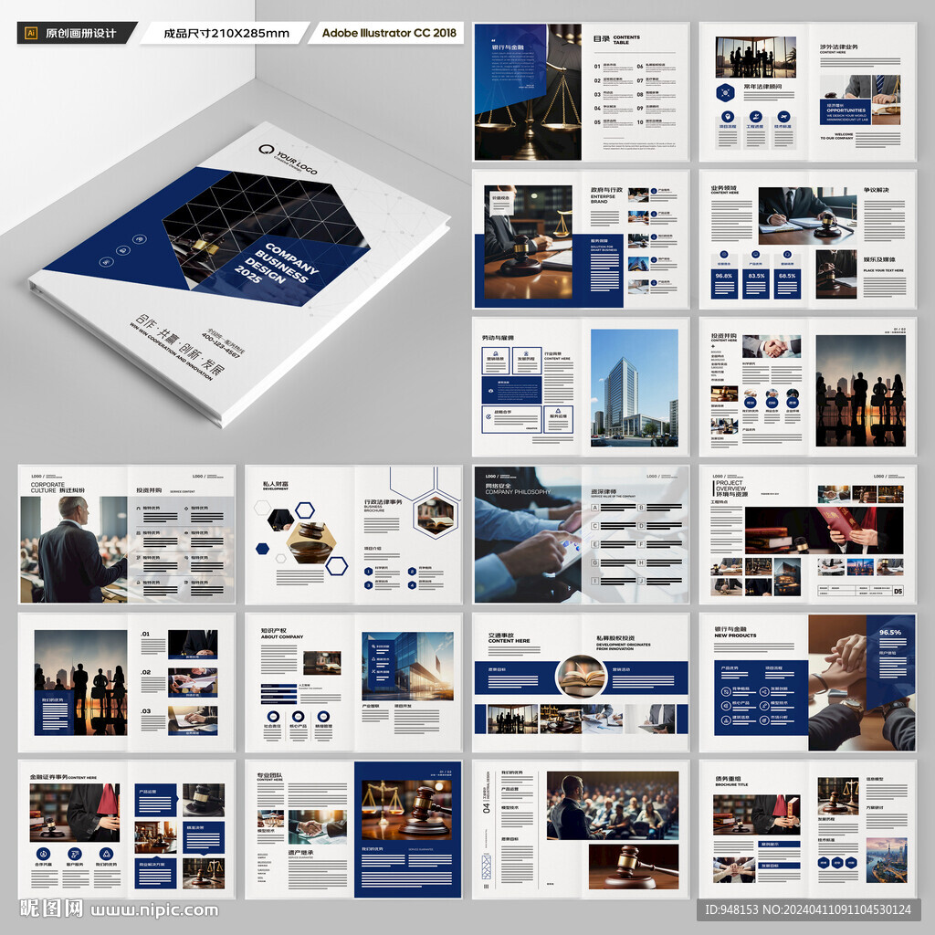 律师事务所画册设计