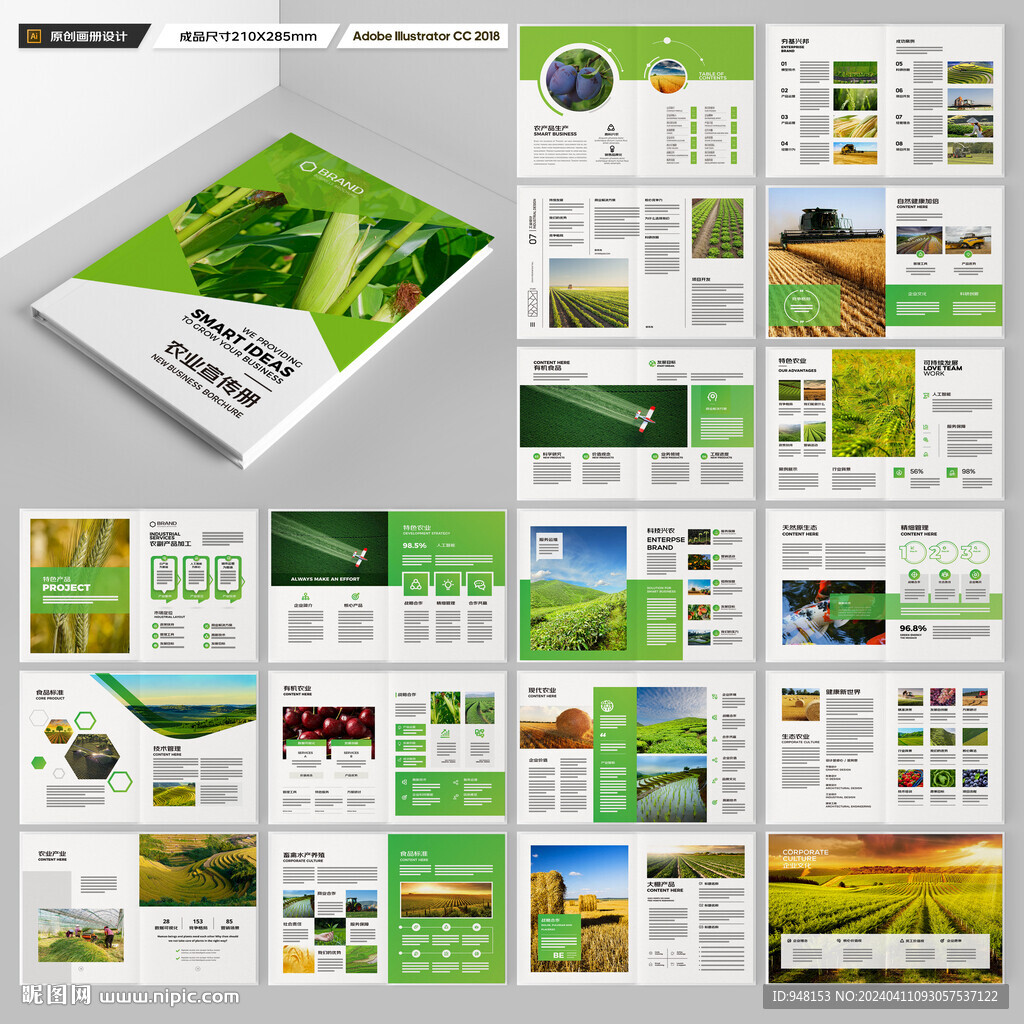 农业画册模板