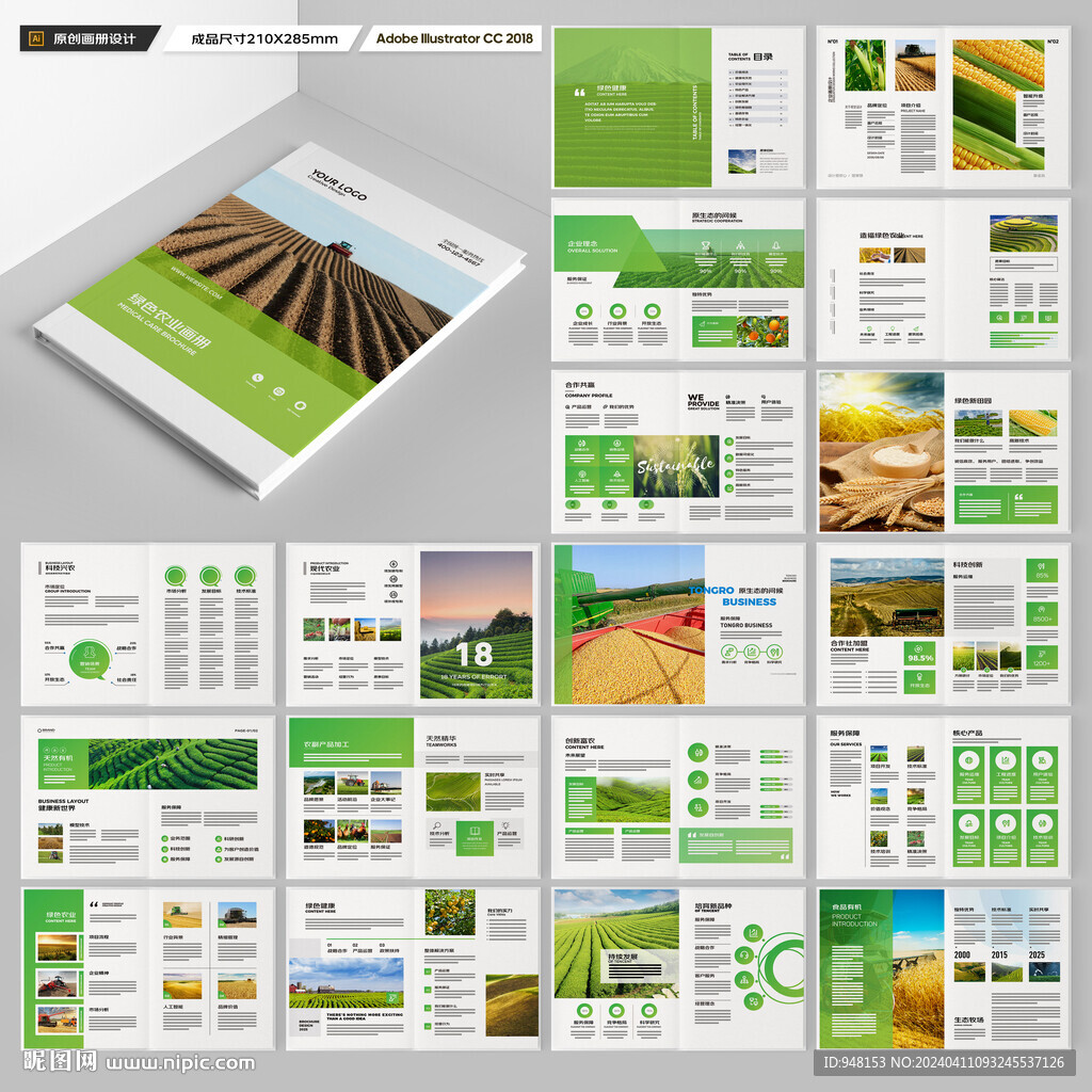 农业宣传册