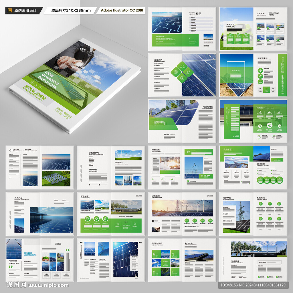 太阳能画册