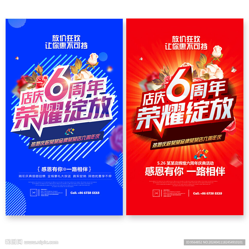 6周年庆