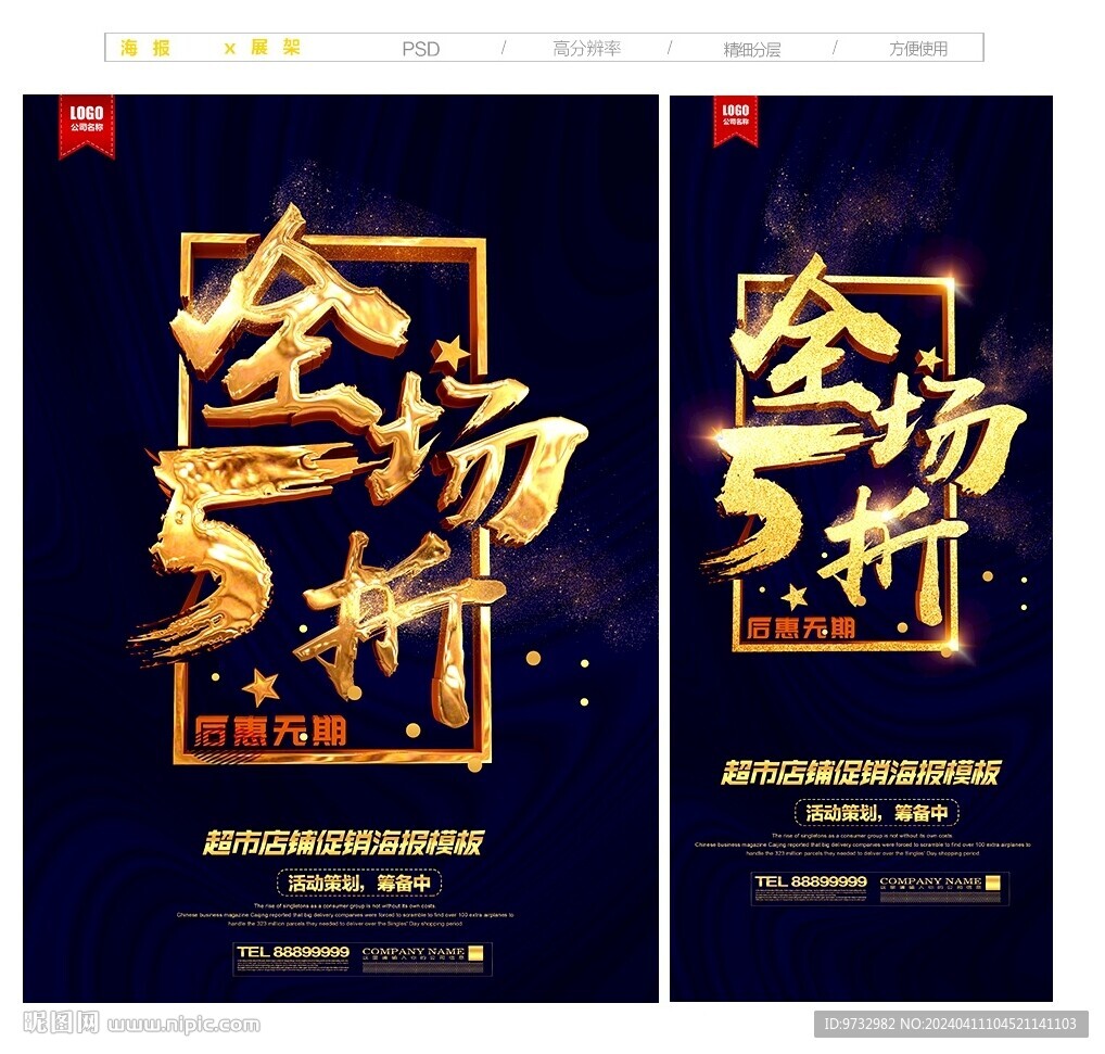 促销海报