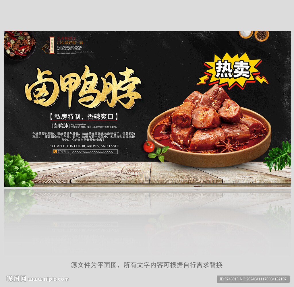 卤鸭脖 